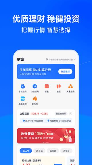 小米金融官方app(更名天星金融)