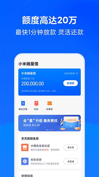 小米金融官方app(更名天星金融)