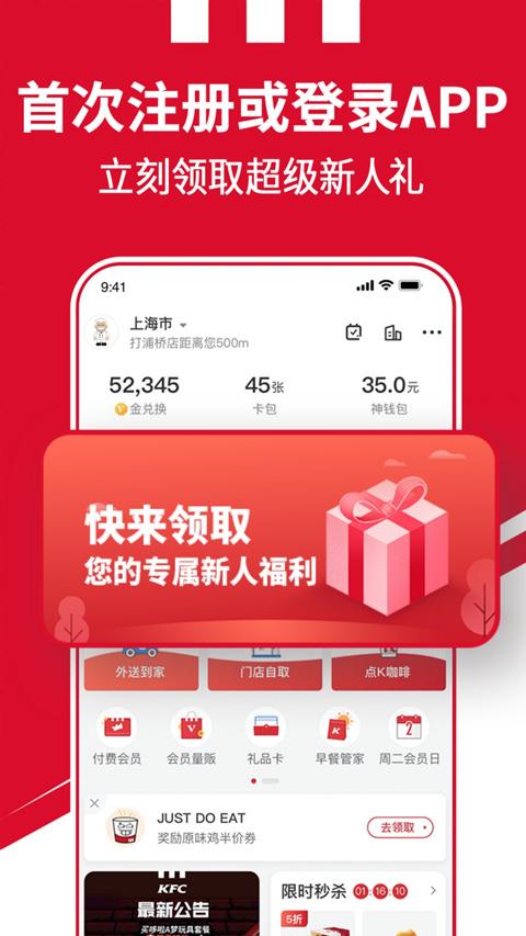 肯德基宅急送app