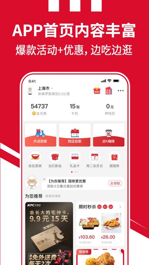 肯德基宅急送app