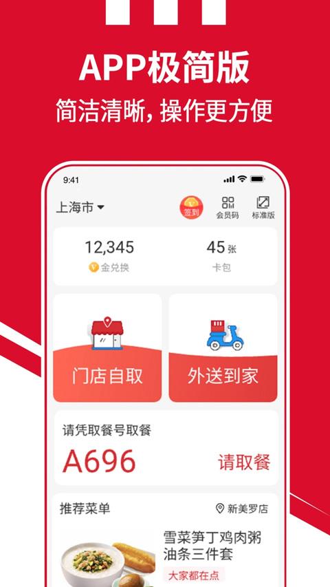 肯德基宅急送app