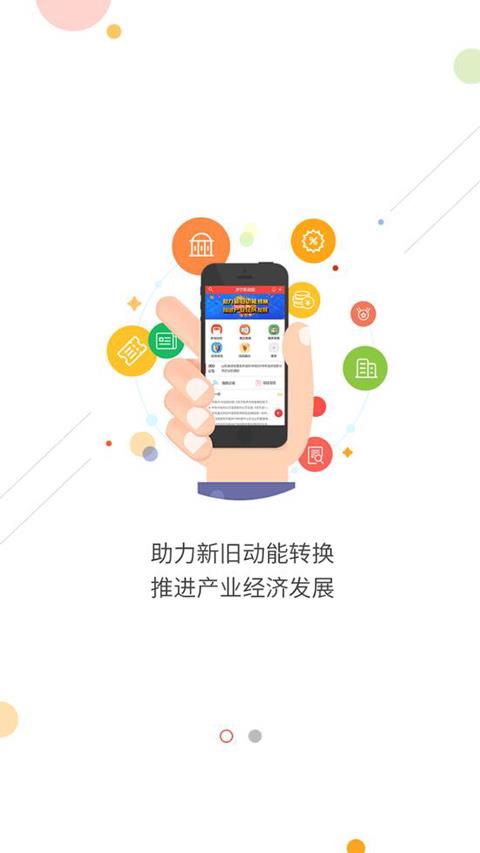 济宁新动能app