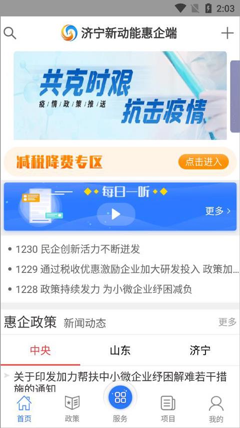济宁新动能app