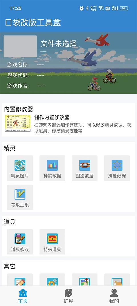 口袋改版工具盒(Pokemon