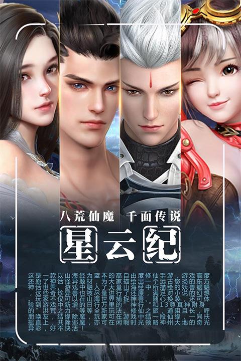 星云纪正版手游