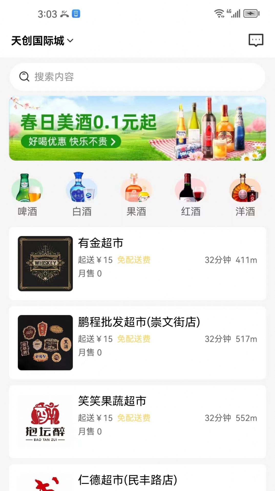 酒水相逢