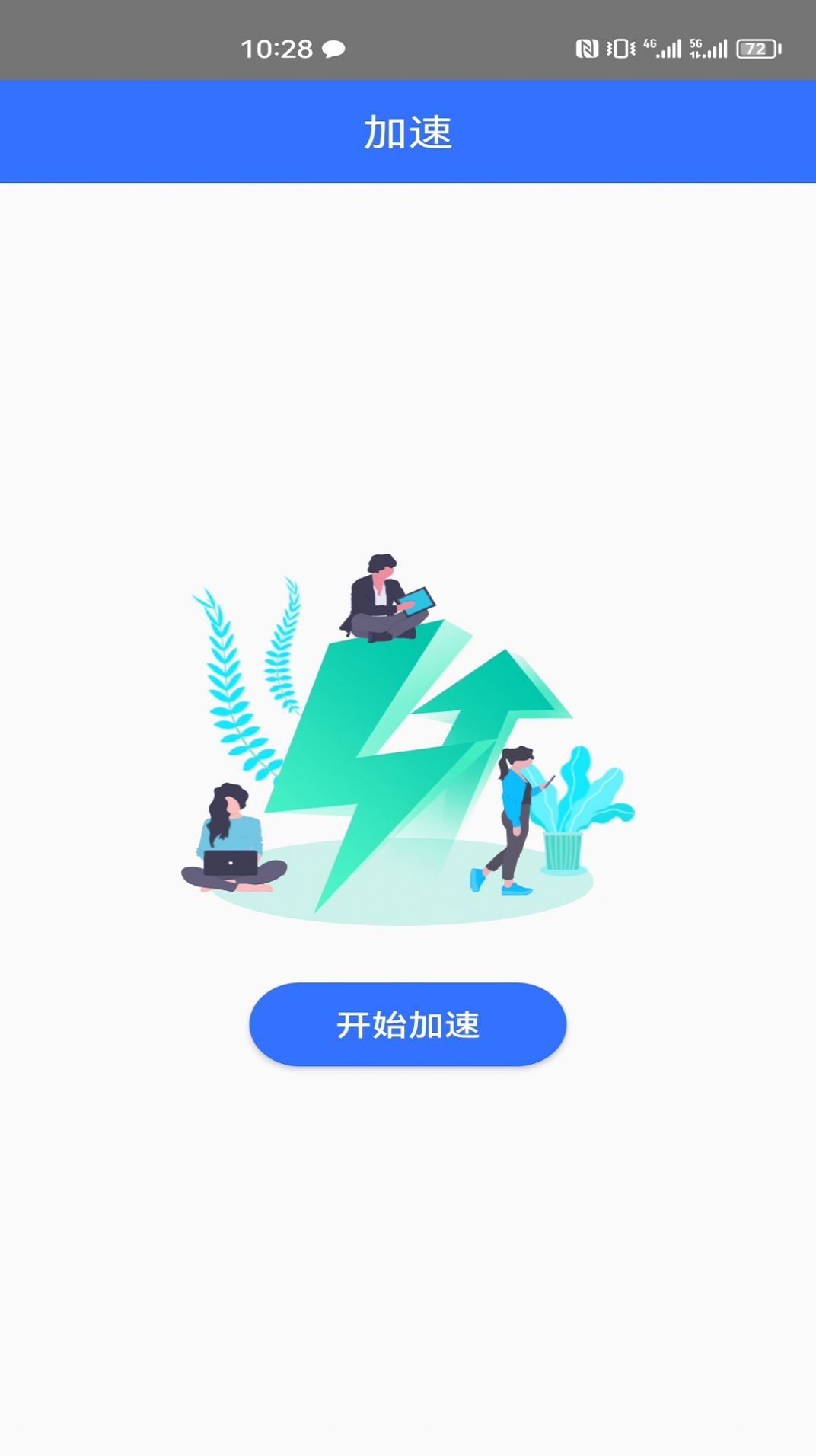 一键网络测速大师安卓版