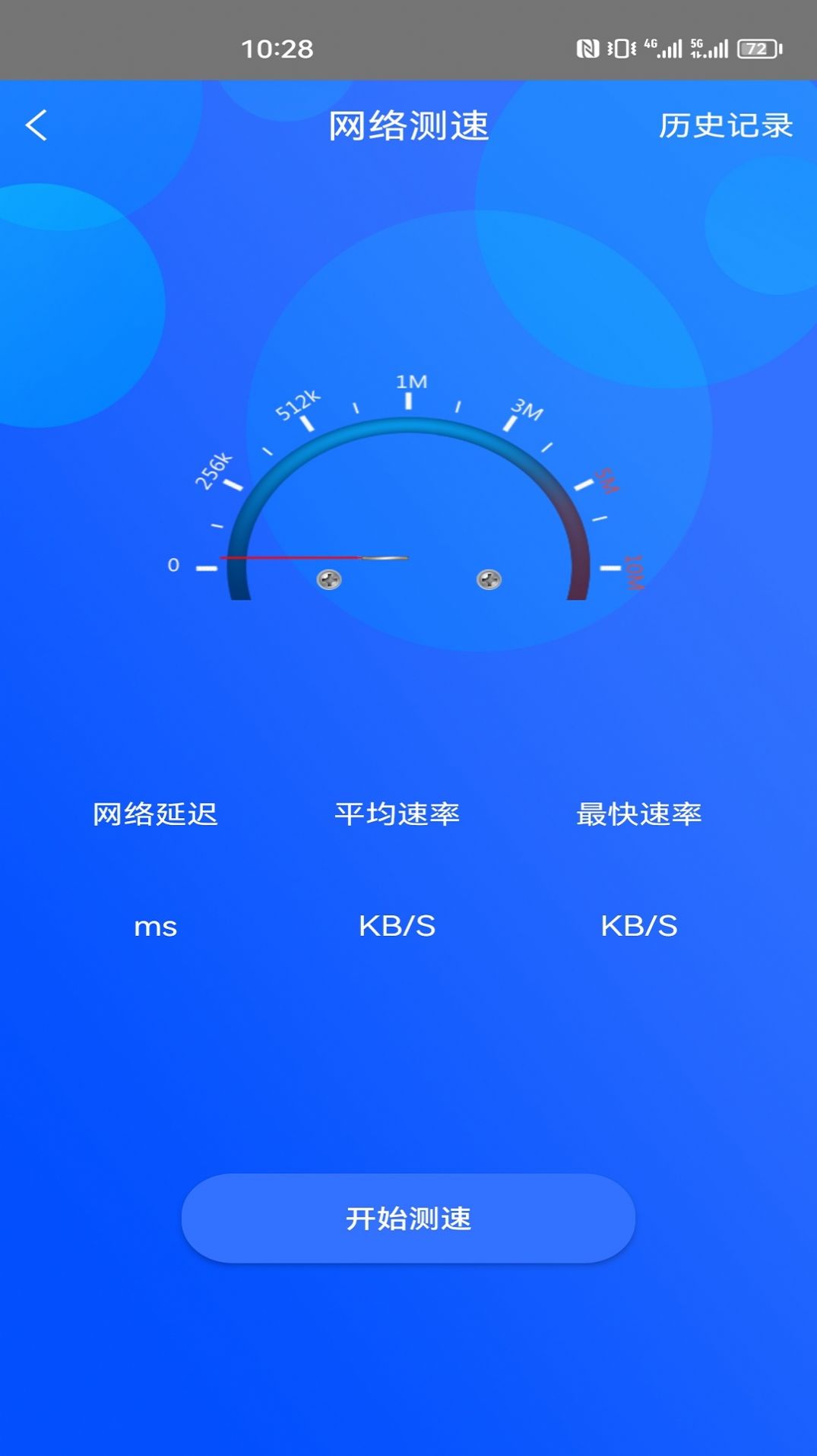 一键网络测速大师安卓版