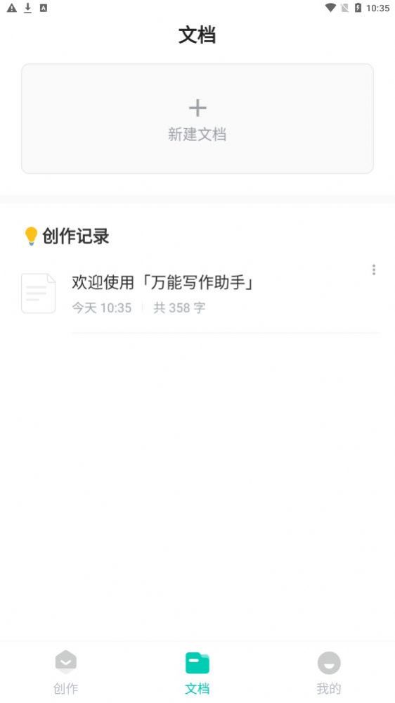 万能写作
