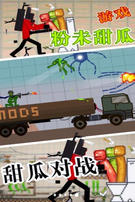 粉末甜瓜乐园官方版