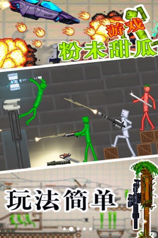 粉末甜瓜乐园官方版