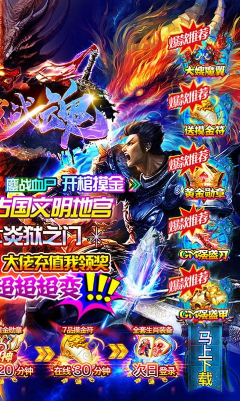 幻域战魂狂飙摸金超超超变官方版