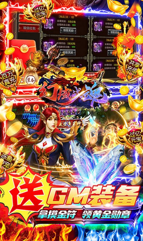 幻域战魂狂飙摸金超超超变官方版