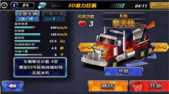 3D暴力狂飙手机版