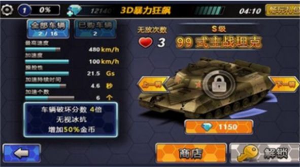 3D暴力狂飙手机版