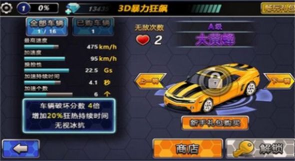 3D暴力狂飙手机版