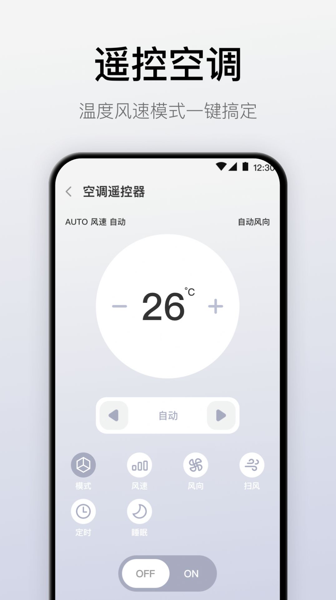 悟空万能遥控器下载手机版2023