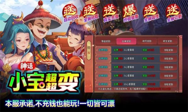 神话小宝超超变手游