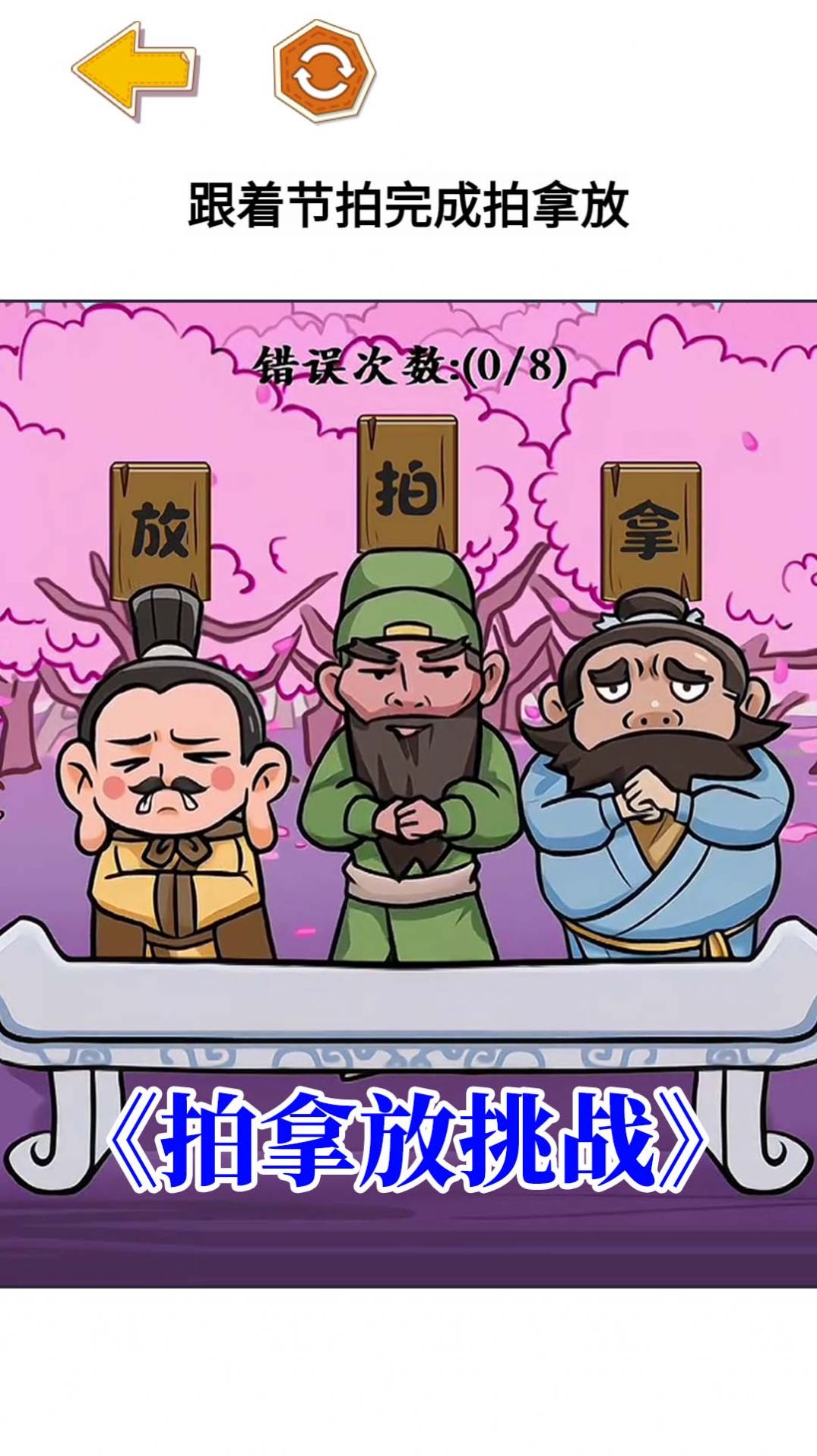 三国大挑战手游
