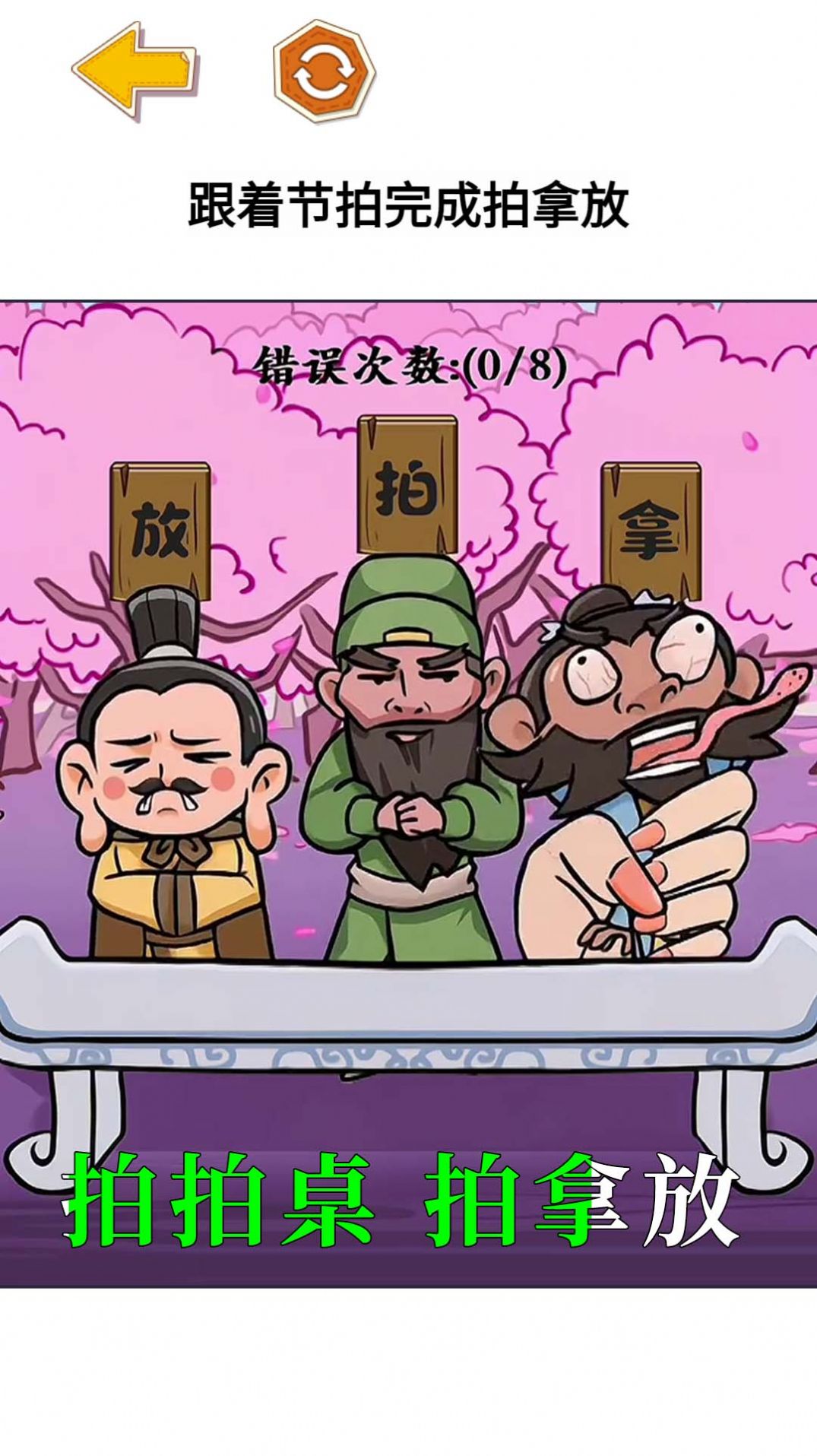 三国大挑战手游