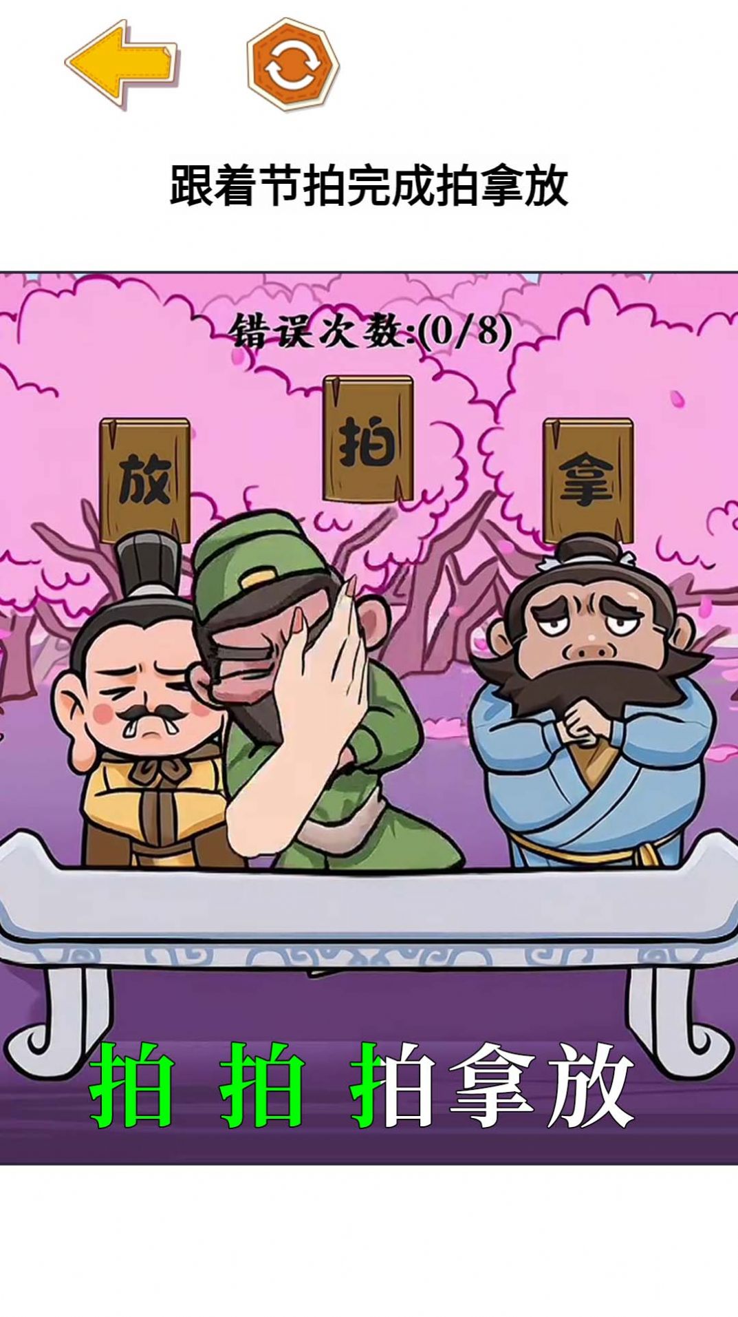 三国大挑战手游