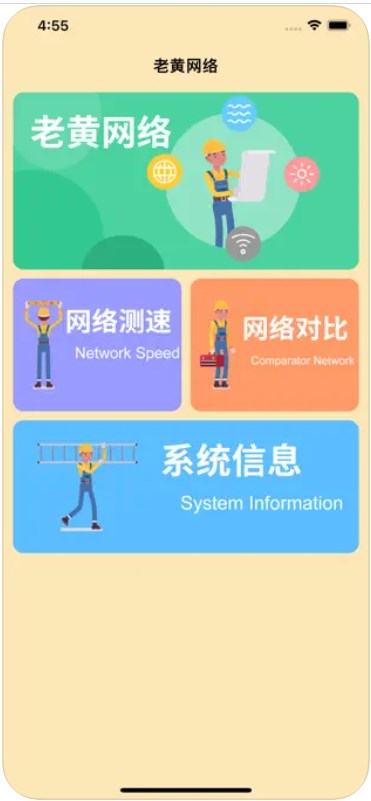 老黄网络极速助手