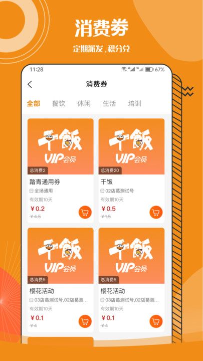 干饭VIP会员卡