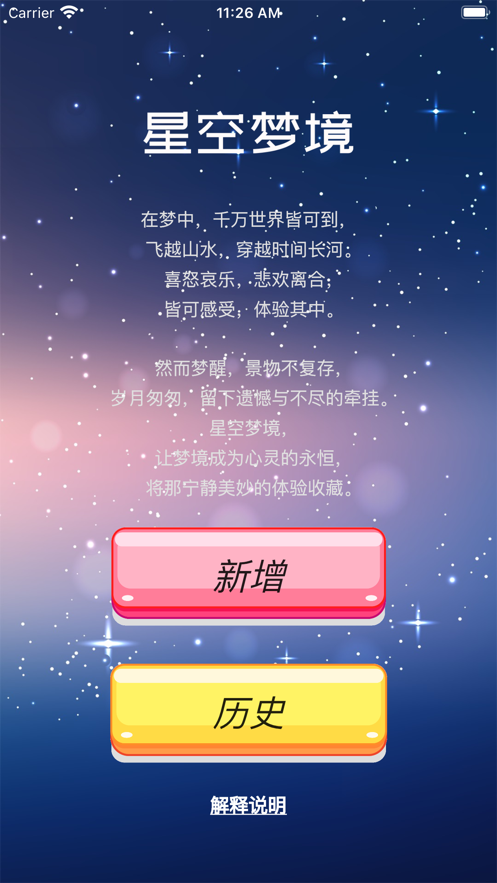 星空梦境变身版