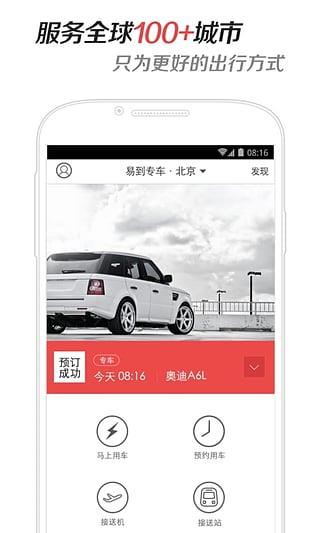 易到用车手机客户端