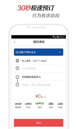 易到用车手机客户端