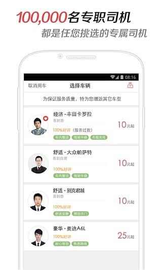 易到用车手机客户端