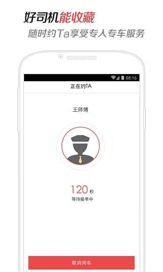 易到用车手机客户端