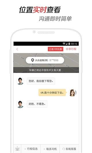 易到用车手机客户端