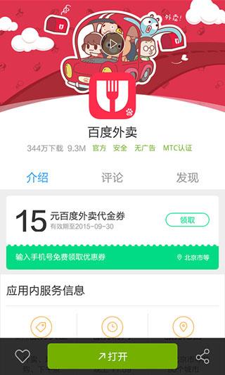 安卓市场官方版app