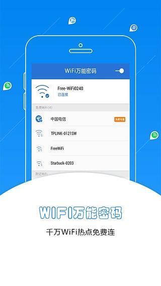 wifi万能密码手机版