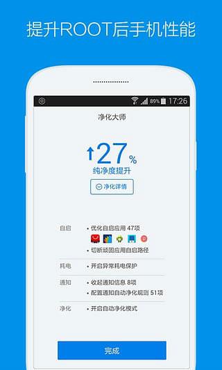 一键root