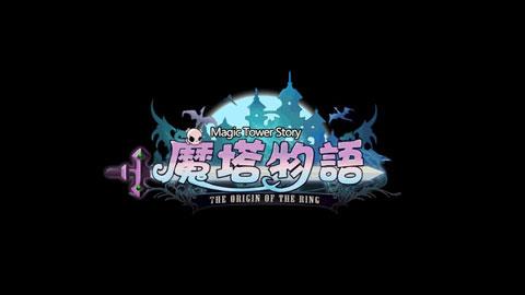 魔塔物语内购破解版