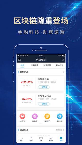 长城易app