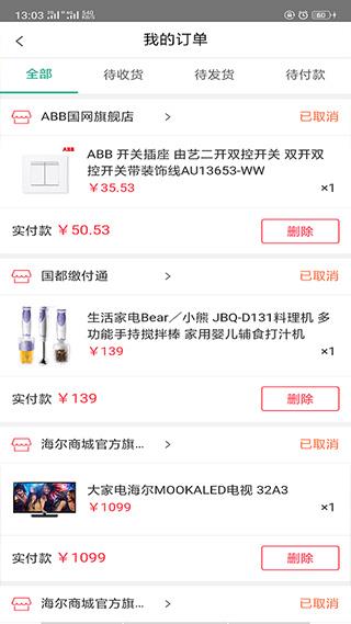 国网商城app