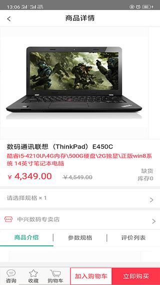 国网商城app