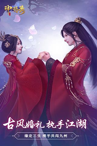 神将录移动版破解版