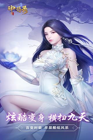 神将录移动版破解版