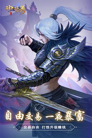 神将录移动版破解版