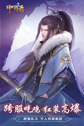 神将录移动版破解版