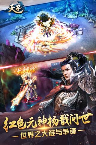 天子手游