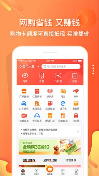 嗖嗖本app(改名电子红包)
