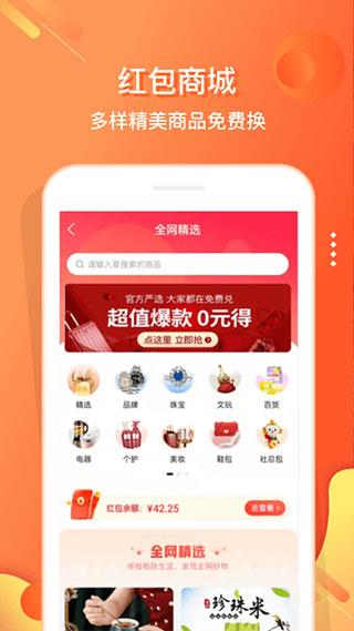 嗖嗖本app(改名电子红包)