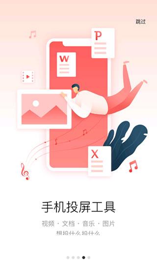 多屏互动手机投屏