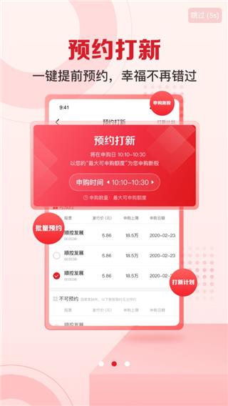 民生证券手机版(又名民生财富汇)