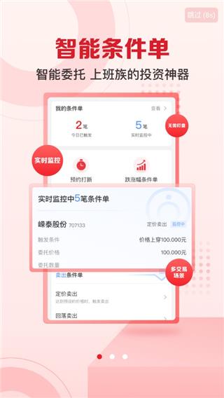 民生证券手机版(又名民生财富汇)